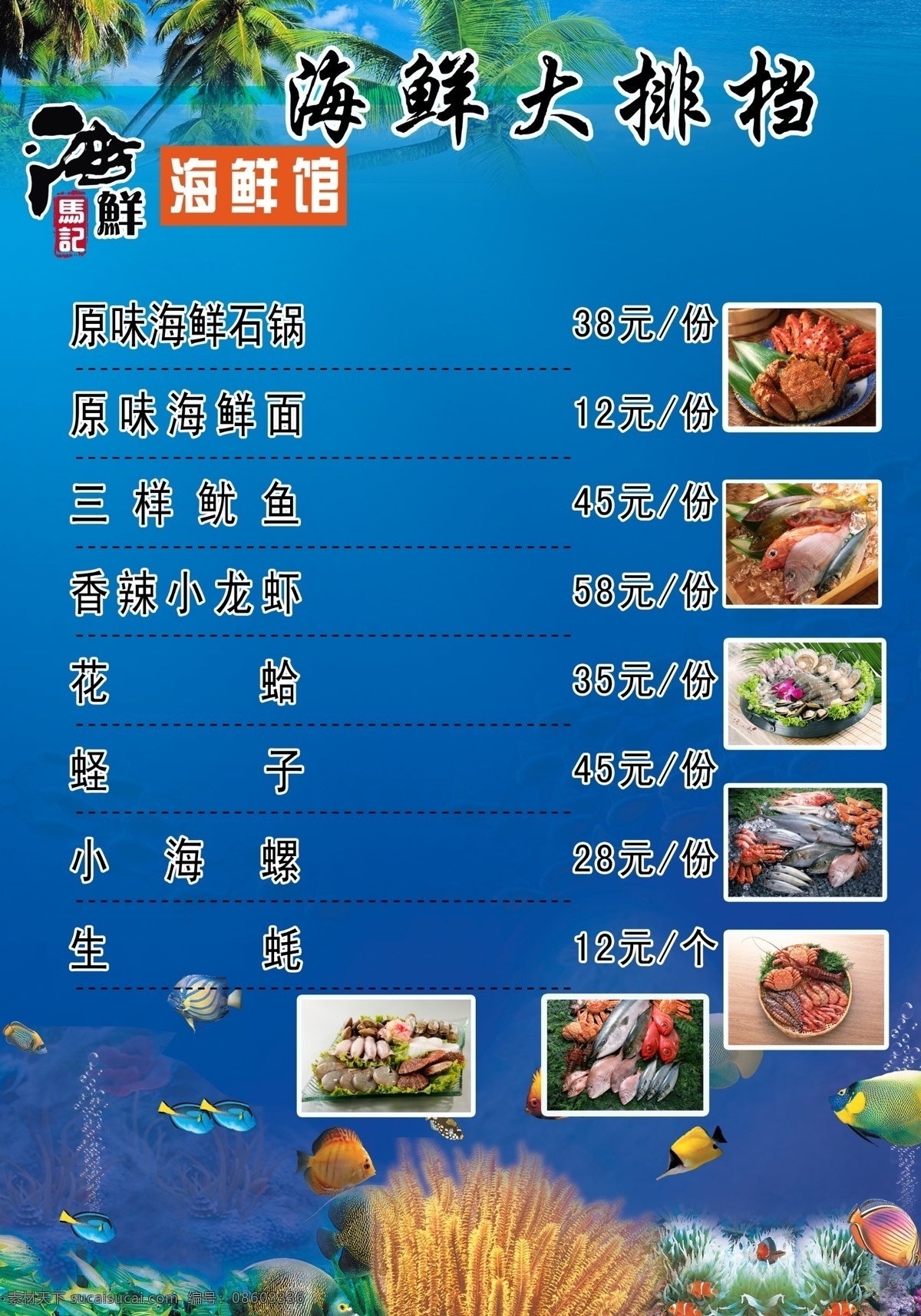 菜单 菜牌 海鲜菜单 宣传板 展板 饭店菜牌 菜品介绍 海鲜菜品 海鲜菜样 海鲜价位 菜谱 分层