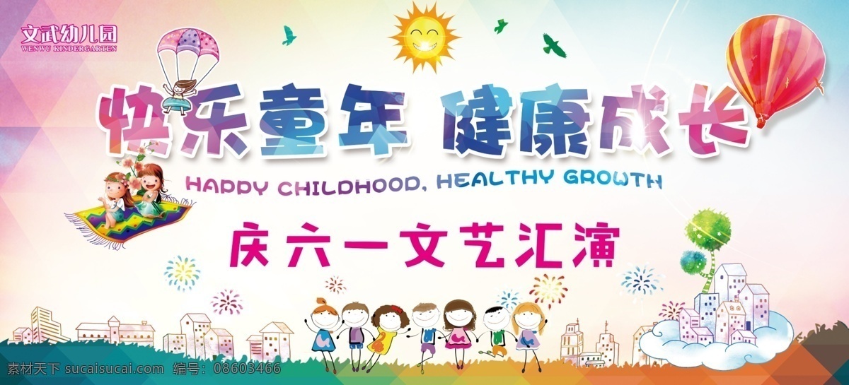 幼儿园 舞台 背景 毕业典礼 幼儿毕业典礼 毕业典礼背景 毕业典礼视频 毕业典礼海报 毕业典礼展板 毕业晚会 大班毕业典礼 毕业文艺晚会 学校毕业典礼 幼儿园毕业 儿童毕业 毕业素材 幼儿园背景 毕业庆典 毕业欢送会 毕业晚会背景 幼儿园展板 毕业舞台背景 儿童节晚会 卡通毕业典礼 节日庆祝 分层