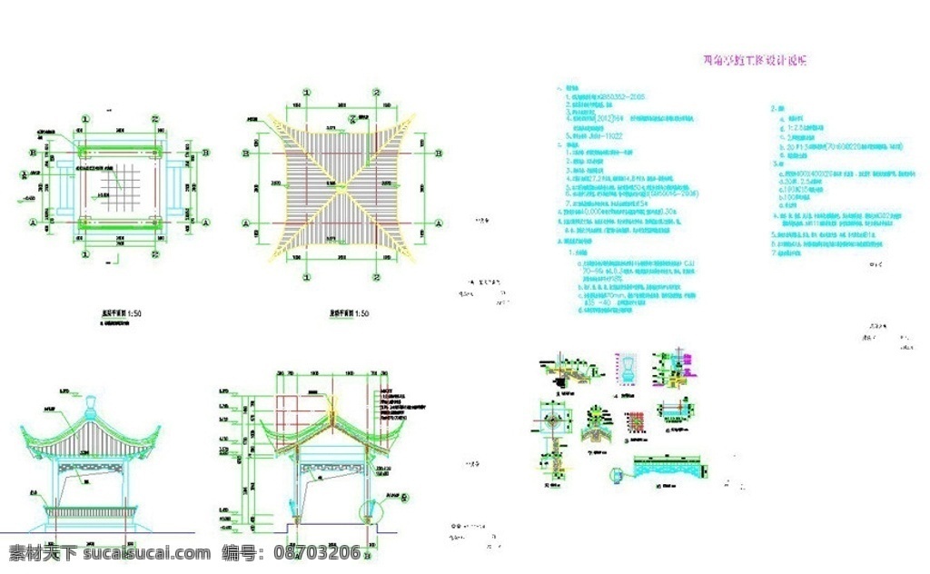 四角亭建施图 四角亭 cad设计图 建施图 四角亭平面图 立面图 剖面图 施工图纸 源文件 dwg
