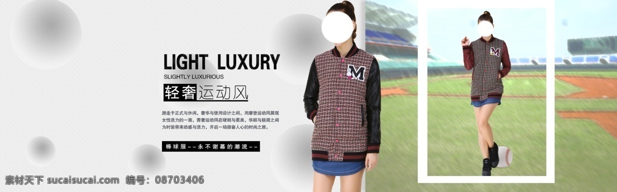 女装 秋装 棒球 服 休闲服 海报 可爱 青春 活泼 棒球服 白色