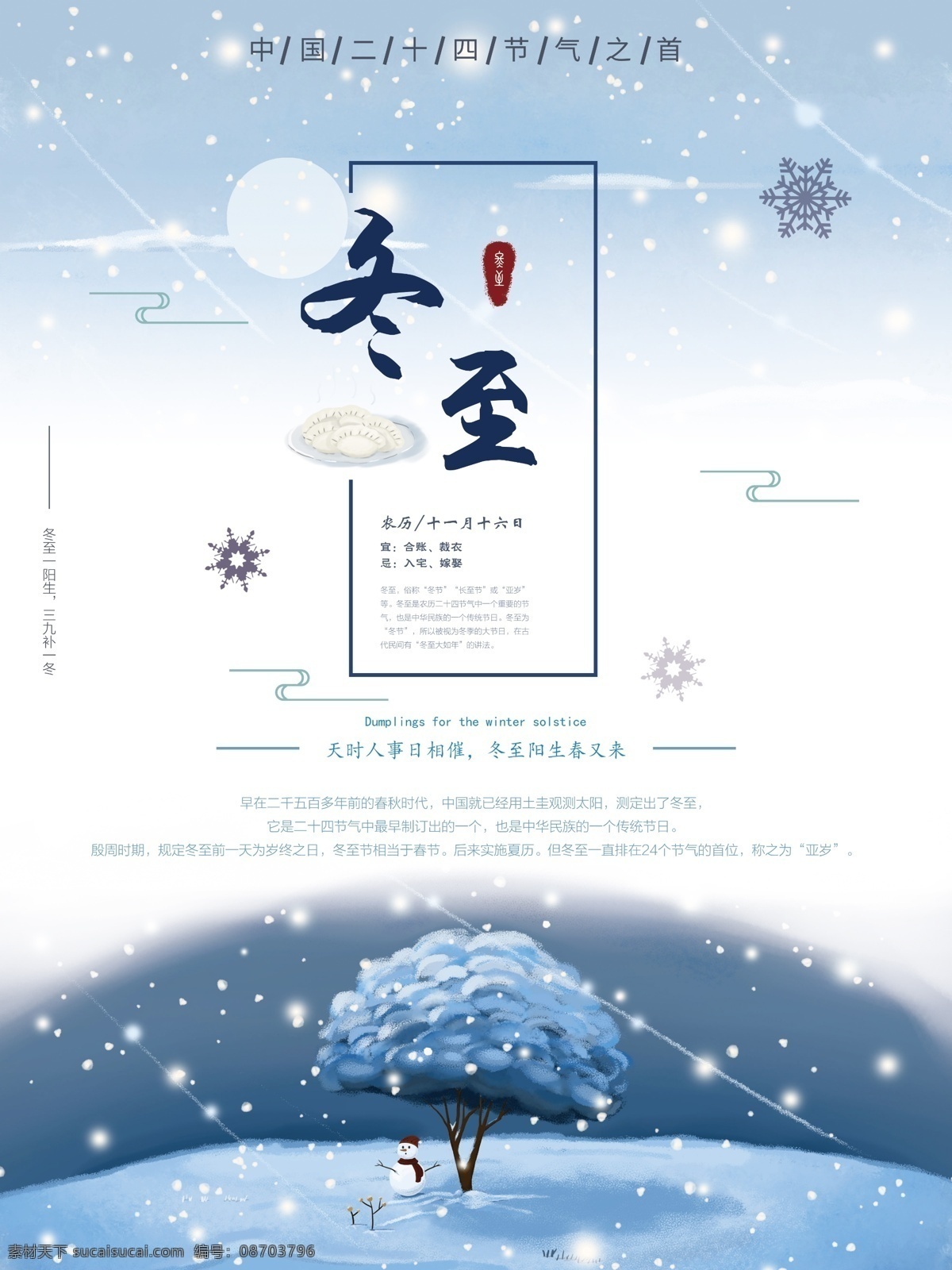 原创 手绘 蓝色 雪人 雪花 渐变 云纹 冬至 海报 文化 树 饺子 节气