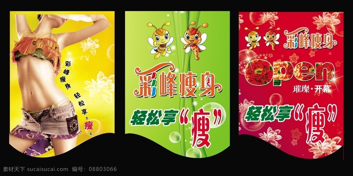 版面 底纹 吊旗 吊旗模板 构图 挂旗 广告 荷花 彩 峰 瘦身 吊 旗 模板下载 彩峰瘦身吊旗 彩峰瘦身 花纹 海报 展板 黄色 红色 绿色 美女 减肥 美体 美容 隆重开幕 开业 气泡 小旗 串旗 彩峰 平面设计 源文件库 模板 其他海报设计
