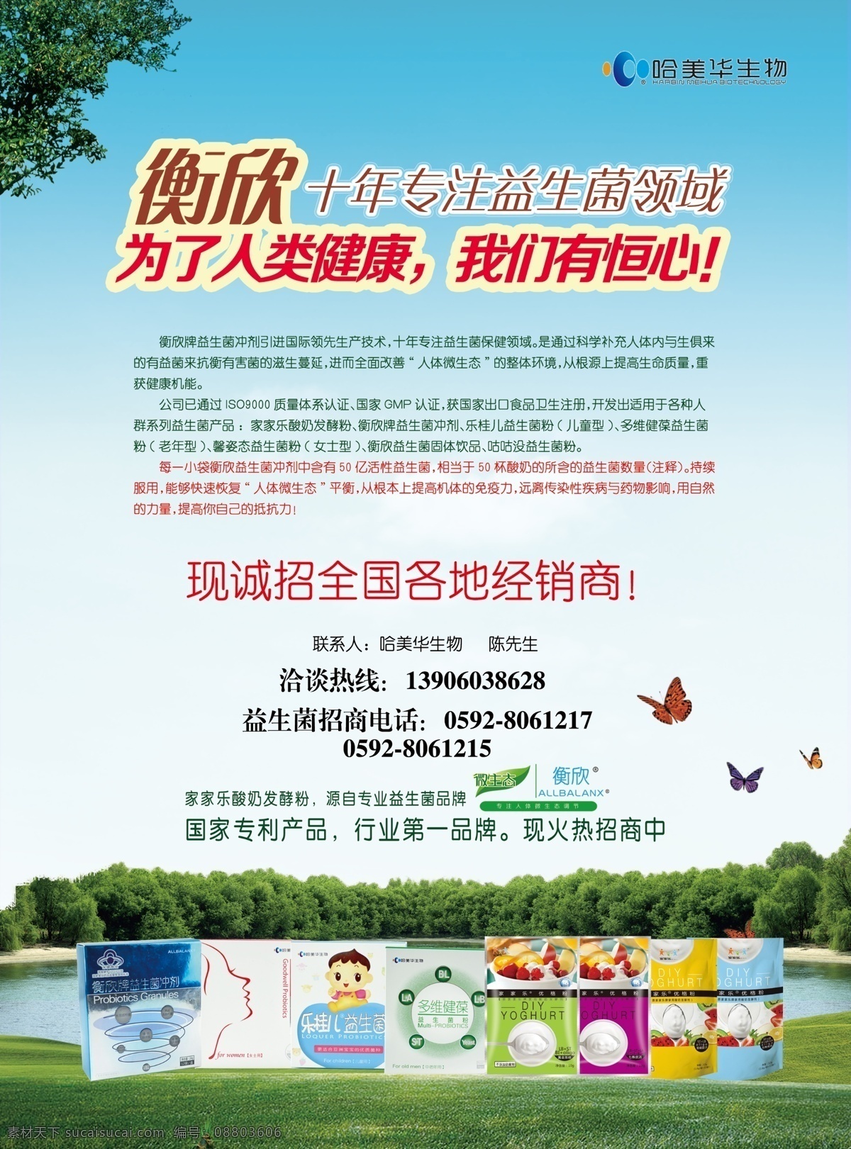 杂志内页广告 海报 杂志内页 杂志 广告 内页 排版 衡欣 哈美华生物 益生菌 招商海报 酸奶 广告设计模板 源文件