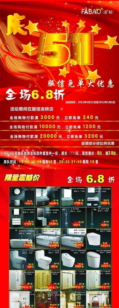 庆 51 免 单 优惠 活动 法标 卫浴 x展架宣传图 矢量