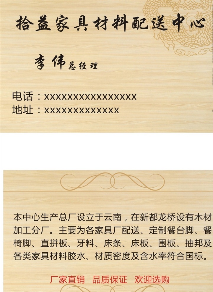 家具木材名片 家具 木材 木纹 纹路 欧式元素 实木 名片 名片卡片