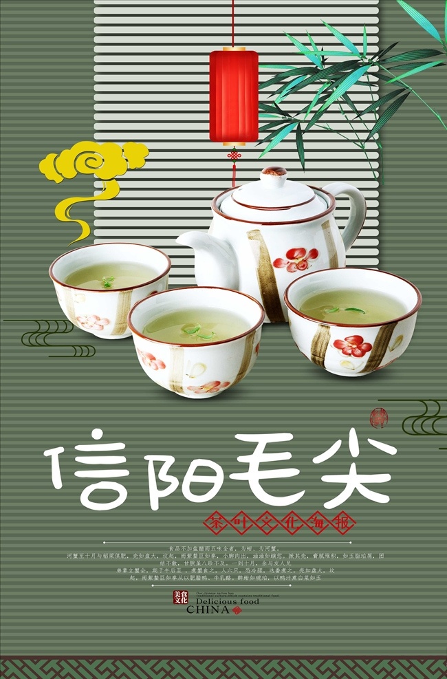 清新 绿茶 信阳 毛尖 茶 茶叶 茶道 茶文化 采茶 制茶 茶园 茶山 茶韵 茶工艺 茶制作流程 中国茶道 茶画册 茶包装 茶馆 茶展板 茶叶包装 茶文化广告 茶文化海报 传统茶文化 茶行