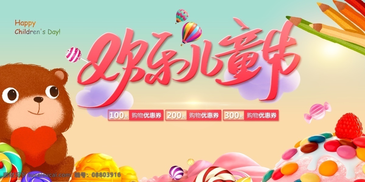 六一儿童节 儿童节模版 六一 展板 欢乐六一 购物 六一文艺汇演 儿童节背景 儿童节晚会 61放飞梦想 校园61 61文艺汇演 六一晚会 快乐童年 happy 玩转 61 幼儿园 卡通 可爱 海报 促销 61背景 61吊旗 商城 商场 店铺 活动 61儿童节 手绘 彩绘 儿童 学生 六一儿童 分层