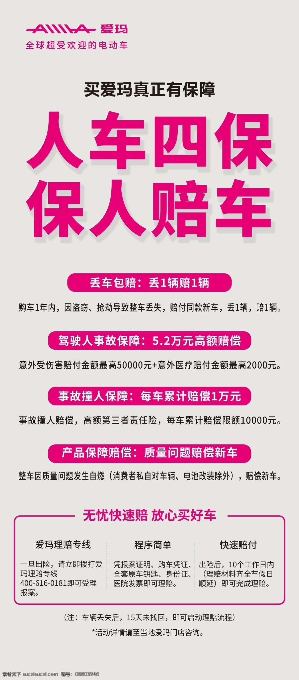 爱玛人车四保 爱玛 人车 四保 爱玛电动车 展架