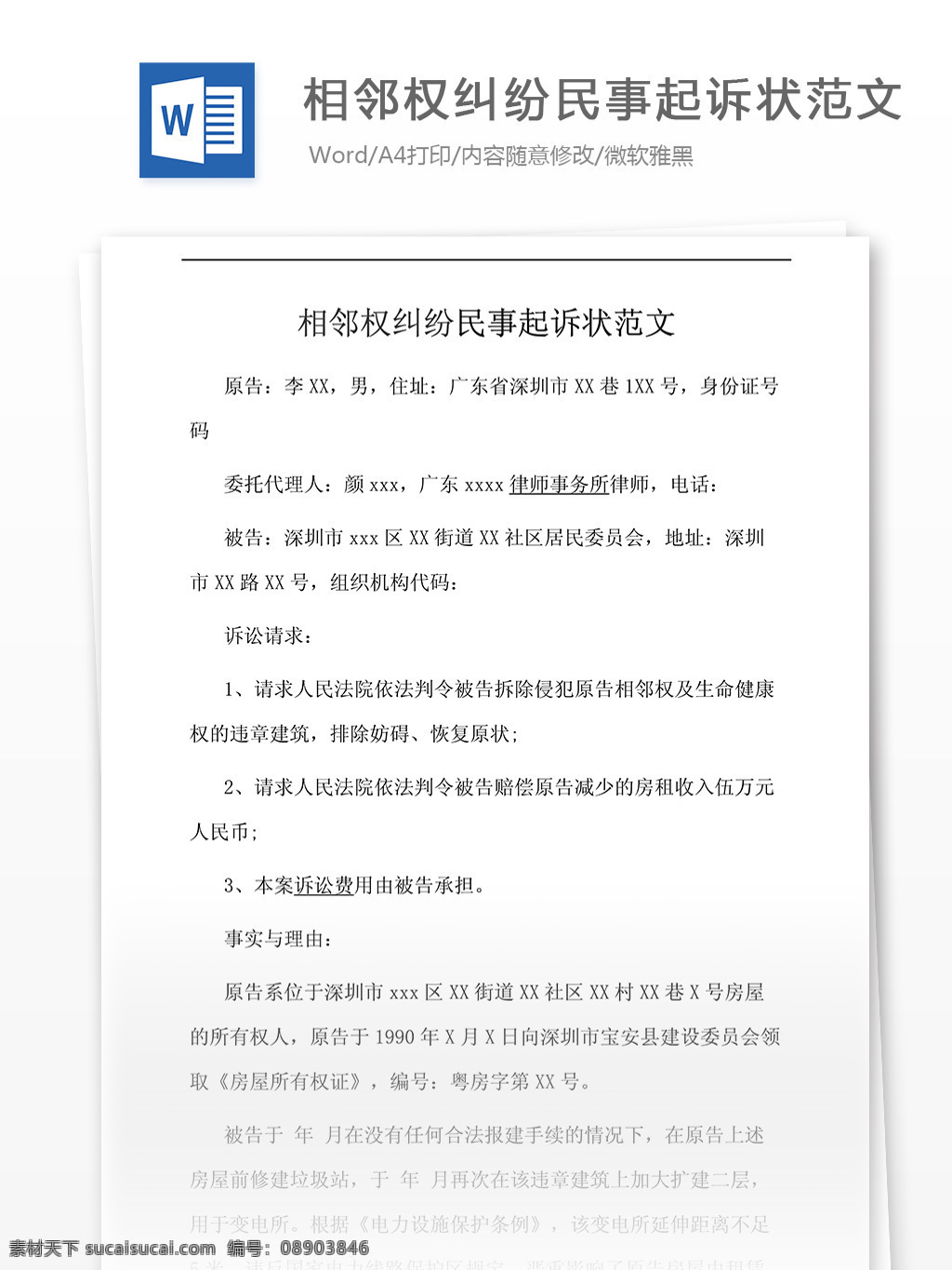 民事 起诉状 范文 起诉范文 文献 法律 文档 word word文档 文库模板 通用文档 实用文档 法律相关