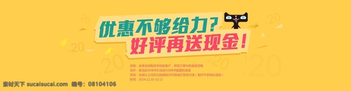 好评 返 现金 好评返现 优惠大促 给力优惠 淘宝素材 淘宝促销海报