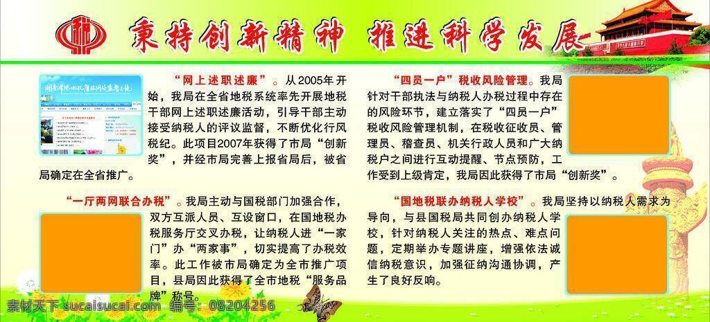 地税 橱窗 地税标志 蝴蝶 华表 天安门 小草 地税橱窗 四员人户 矢量 家居装饰素材 展示设计