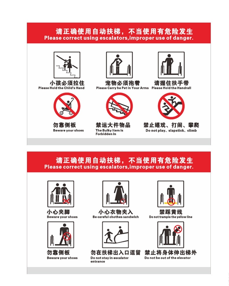 电梯安全标识 电梯安全提示 危险提示标识 危险提示标志 标识 标志 安全提示标志 安全提示标识 电梯安全标志 电梯提示标志 电梯提示标识