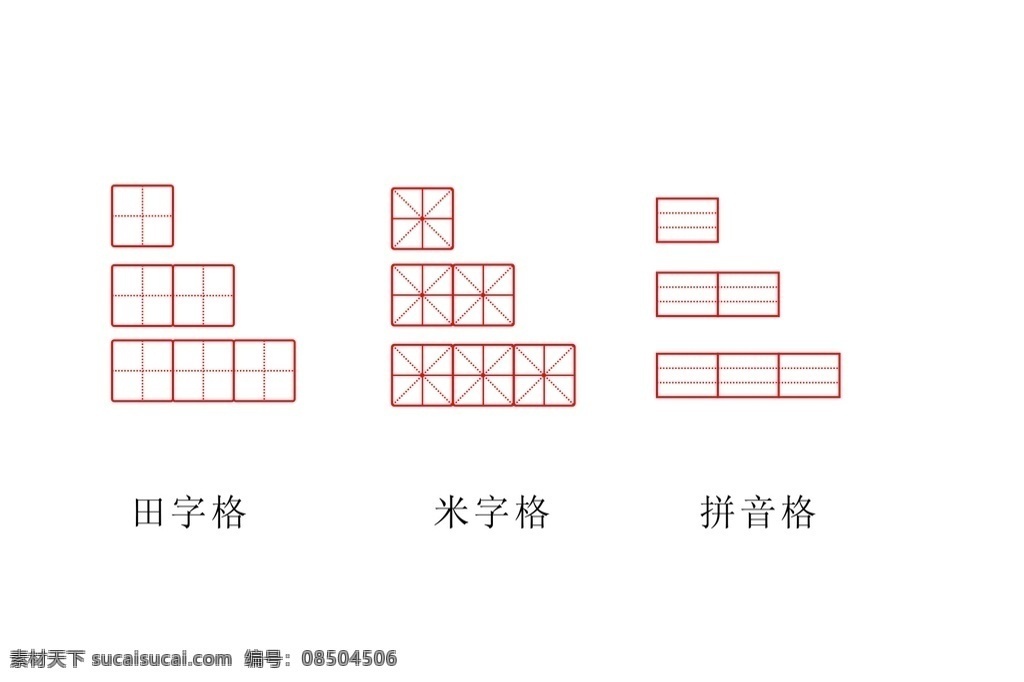 田字格米字格拼音格素材图片下载-素材编号08504506-素材天下图库