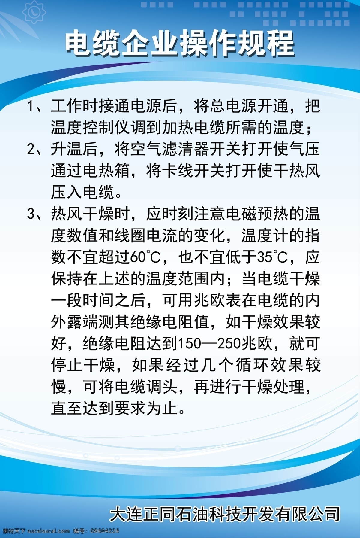 制度板 电缆企业制度 电缆 企业 操作 规程 蓝色制度板 大连 正 有限公司 制度板模板 分层 源文件