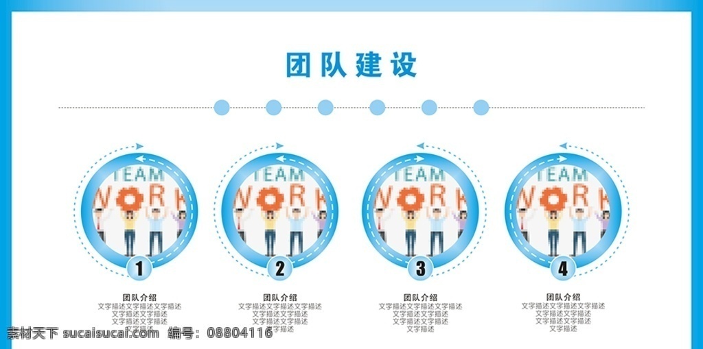 企业文化墙 学校文化墙 社区文化墙 党建文化墙 少年宫文化墙 公司文化墙 班级文化墙 文化墙展板 文化墙标语 廉政文化墙 墙面布置 文化墙模板 文化墙建设 校园文化墙 幼儿园文化墙 小学文化墙 中学文化墙 文化墙设计 文化墙背景 文化墙栏 团队建设 团队文化 团队文化墙 展板模板