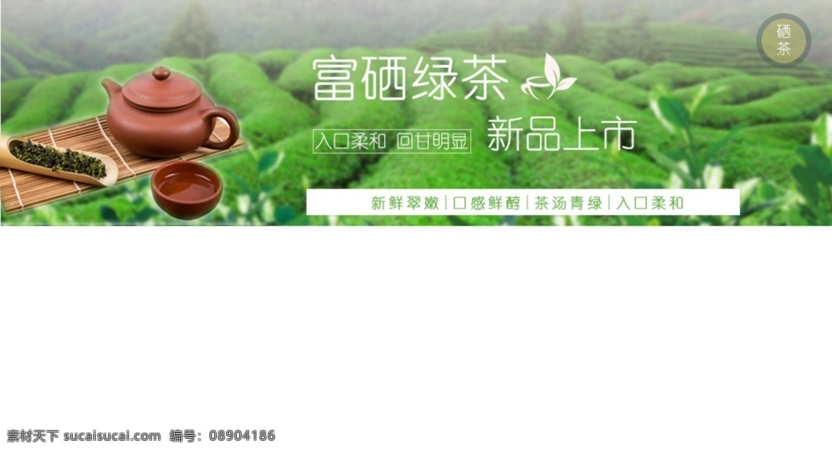 春茶 绿茶 淘宝 海报 茶园 淘宝海报 淘宝促销 明前茶 富硒茶