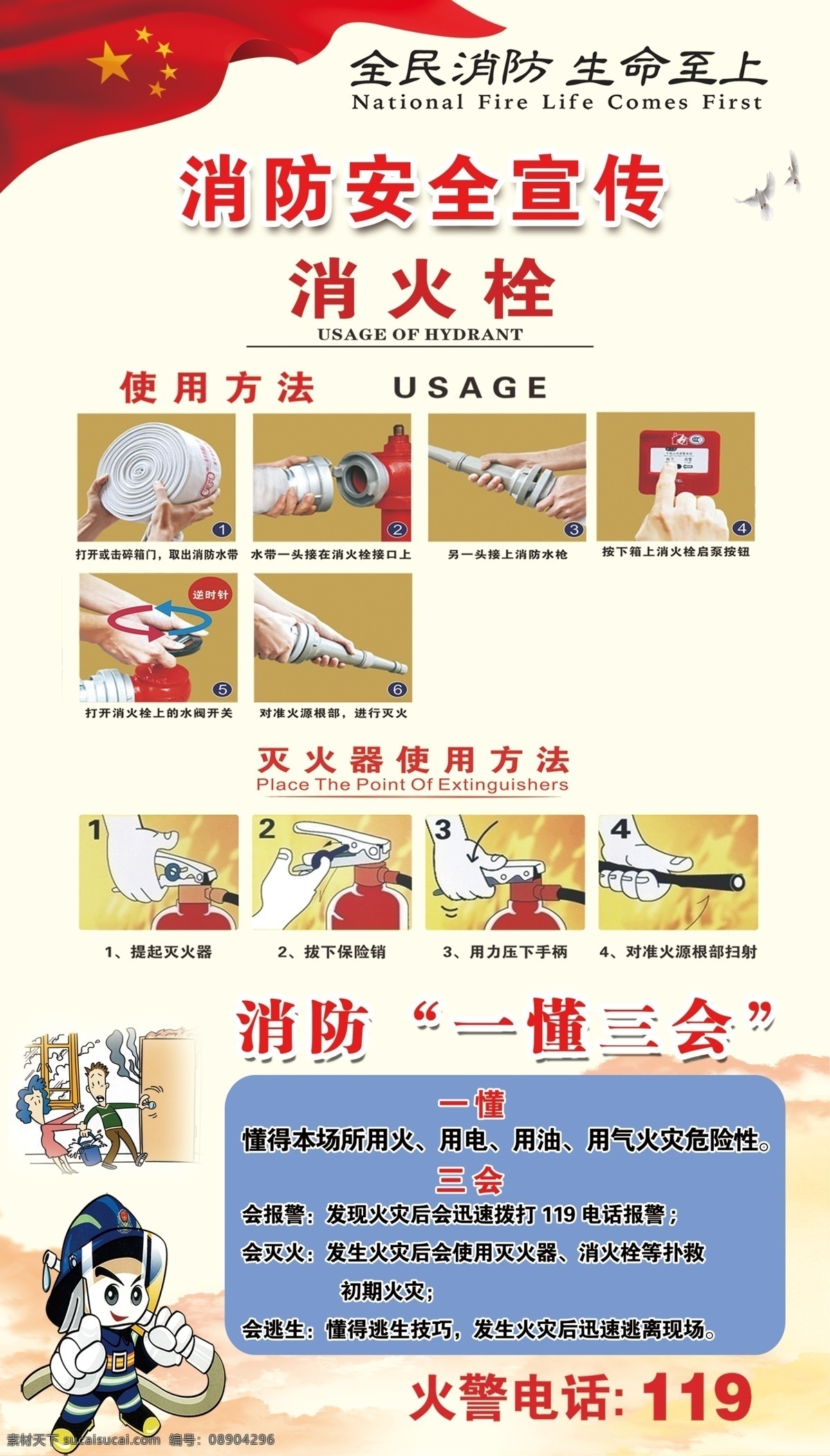 消火栓 消防栓 宣传单 安全生产 消防 分层