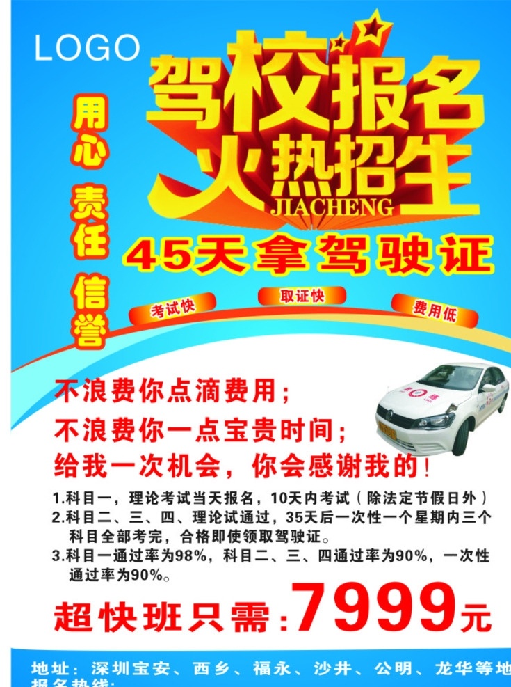 驾校 驾校招生 驾校展架 驾校海报 驾校宣传单 驾校广告 驾校报名 驾校活动 驾校吊旗 驾校活动海报 驾校拿证 驾校x展架 驾校单页 驾校通知 驾校开课 驾校训练 驾校模版 驾校背景 驾校展板 驾校彩页 驾校易拉宝 驾校图 驾校设计 打折驾校 驾校橱窗 驾校传单 驾驶证 驾校牌 驾校招聘 驾校教练