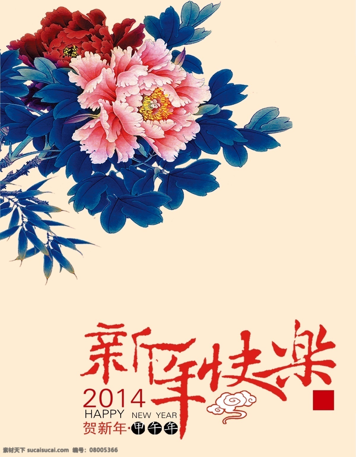 2014 新年 快乐 免费 中国风 海报 古典 新年快乐 牡丹花 白色