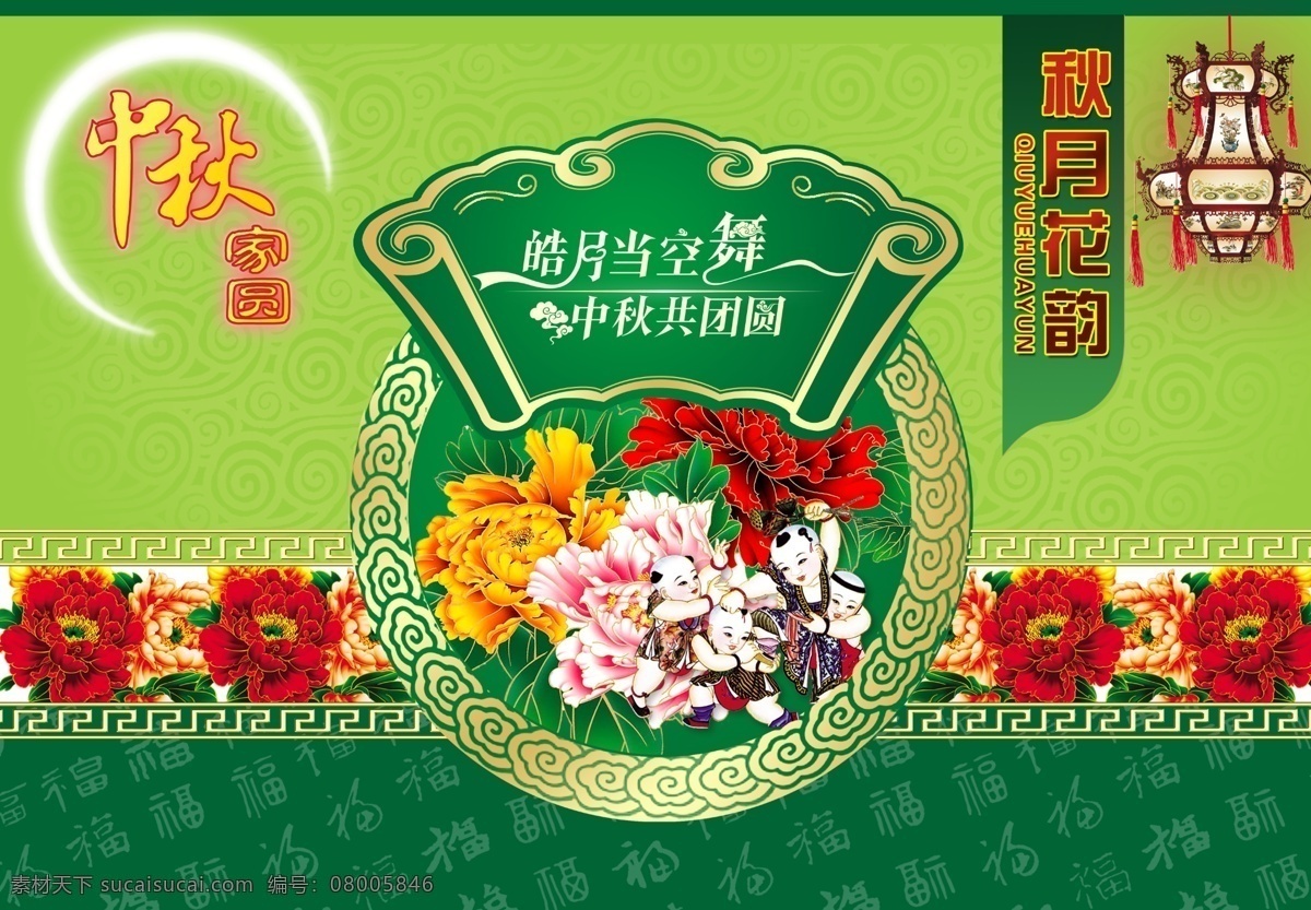 包装设计 包装设计模板 包装设计素材 贺卡 节日设计模板 微利设计 中秋家园 中秋节 ps 中秋节设计 模板 中秋节素材 包装设计样品 秋月花韵 皓月当空 舞 中秋 共 团圆 节日素材