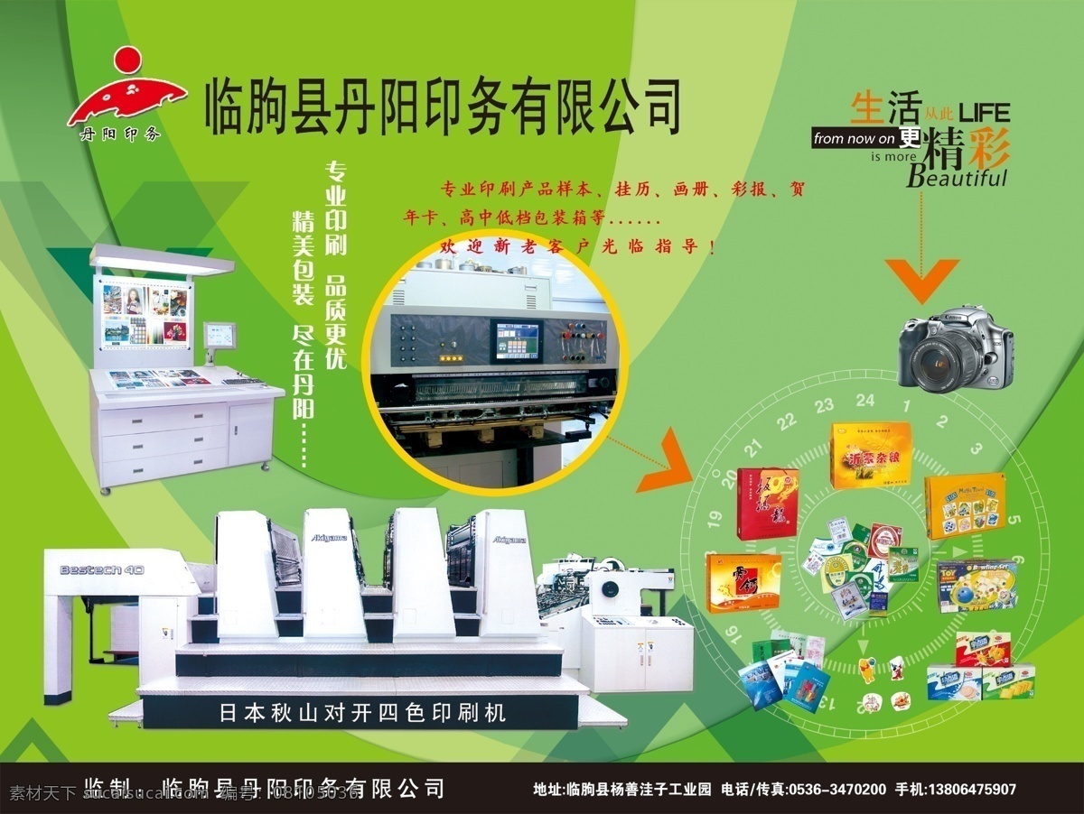 分层 广告设计模板 箭头 线圈 相机 印刷机 印刷品 源文件库 丹阳 印务 展板 模板下载 丹阳印务展板 展板模板 psd源文件