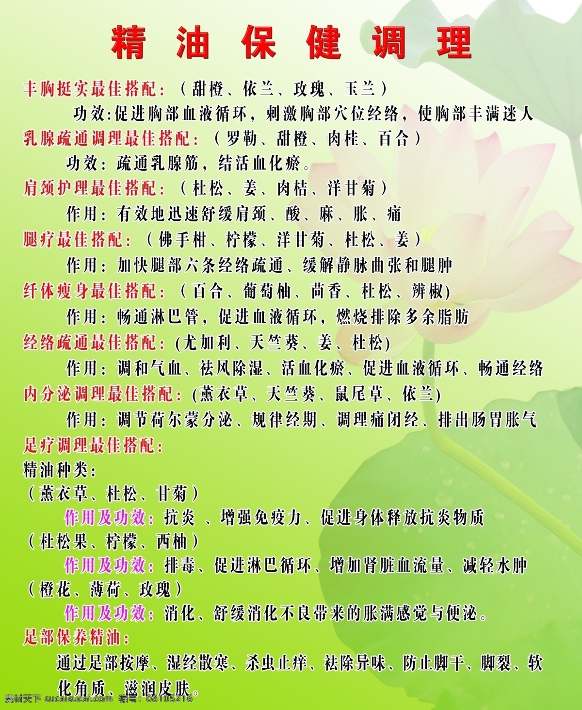 背景 广告设计模板 荷花 源文件 展板模板 精油 保健 模板下载 精油保健 丰胸 挺 实 最佳 搭配 肩颈护理 经络疏通 psd源文件