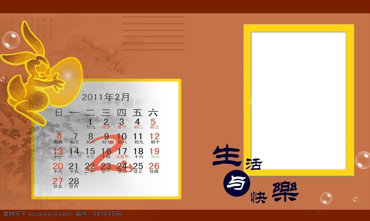 广告设计模板 花纹 画册设计 日历 日历模板 台历 台历模板 兔子 2011 年 新年 二月台历 源文件 其他画册封面