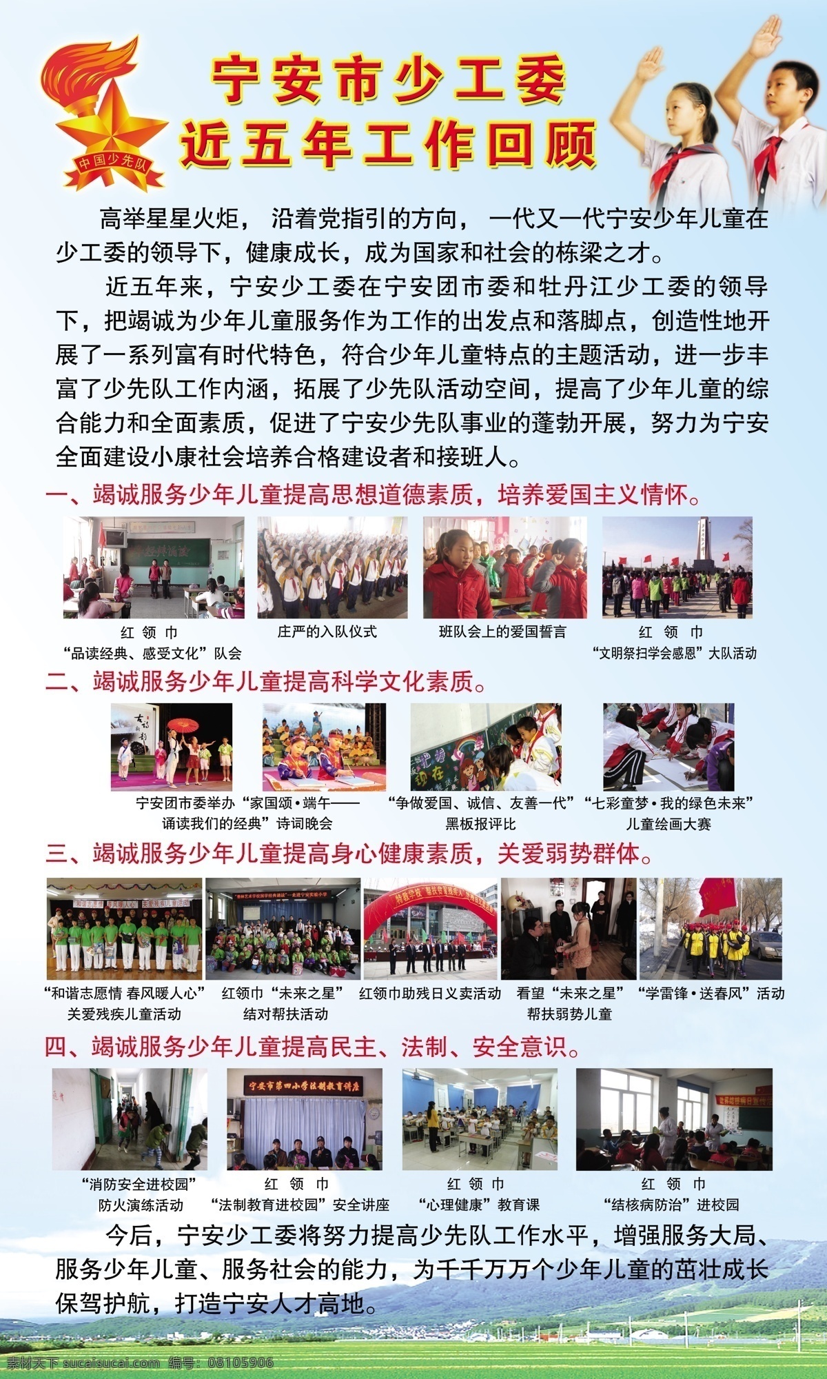 少工委 工作回顾 易拉宝 展板 少先队 山水 风景 队员 少先队队员 小学生 学生 中小学生 蓝天 绿地 蓝天绿地 标识 标志 logo 展板模板