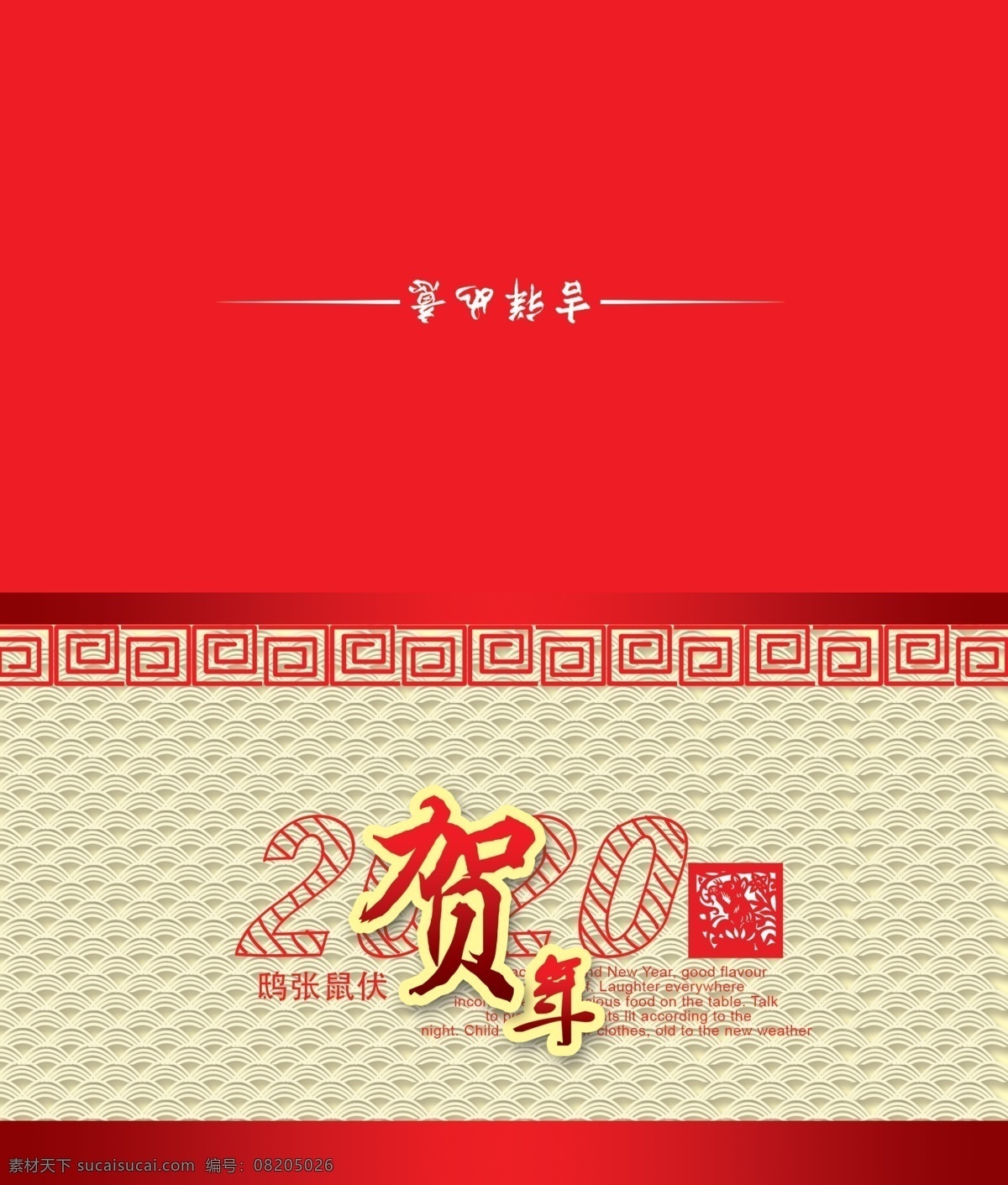 新年贺卡 贺卡素材下载 贺卡模板下载 贺卡 2020贺卡 贺新年 新年快乐 2020 鼠年 个性贺卡 时尚贺卡 新年贺卡设计 新年贺卡素材 新年贺卡模板 名片卡片 广告设计模板 源文件