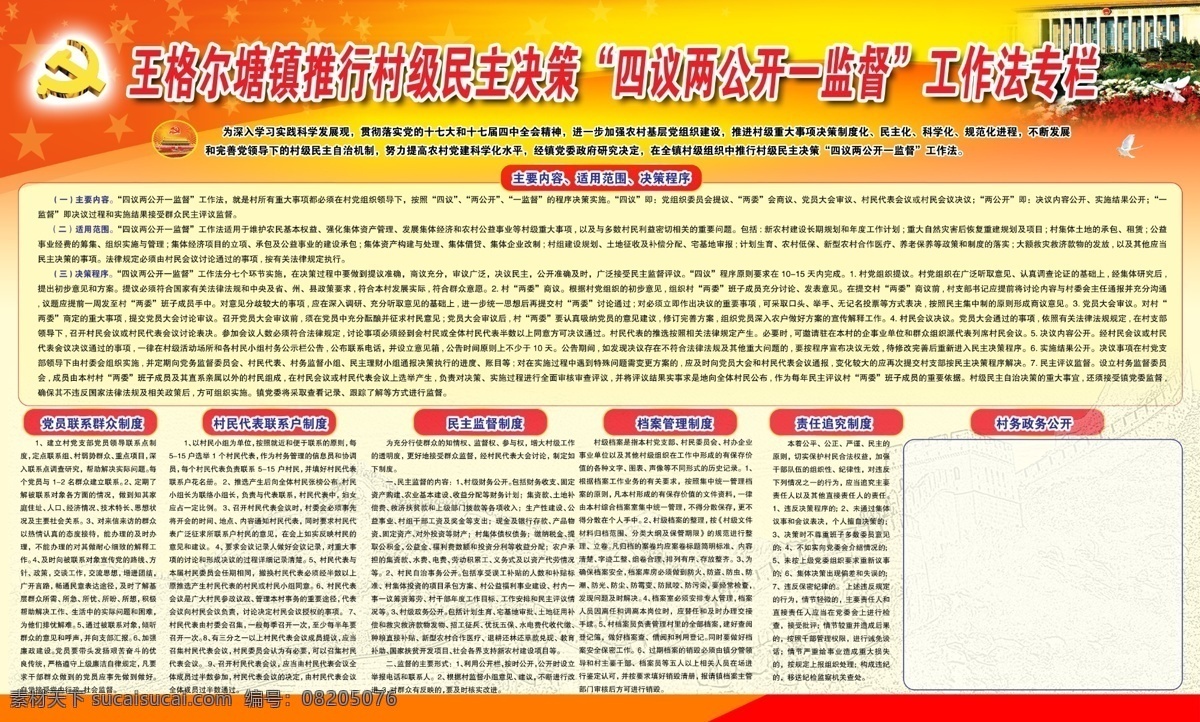 四 议 两公开 监督 党建展板 党徽 人民大会堂 展板模板 广告设计模板 源文件