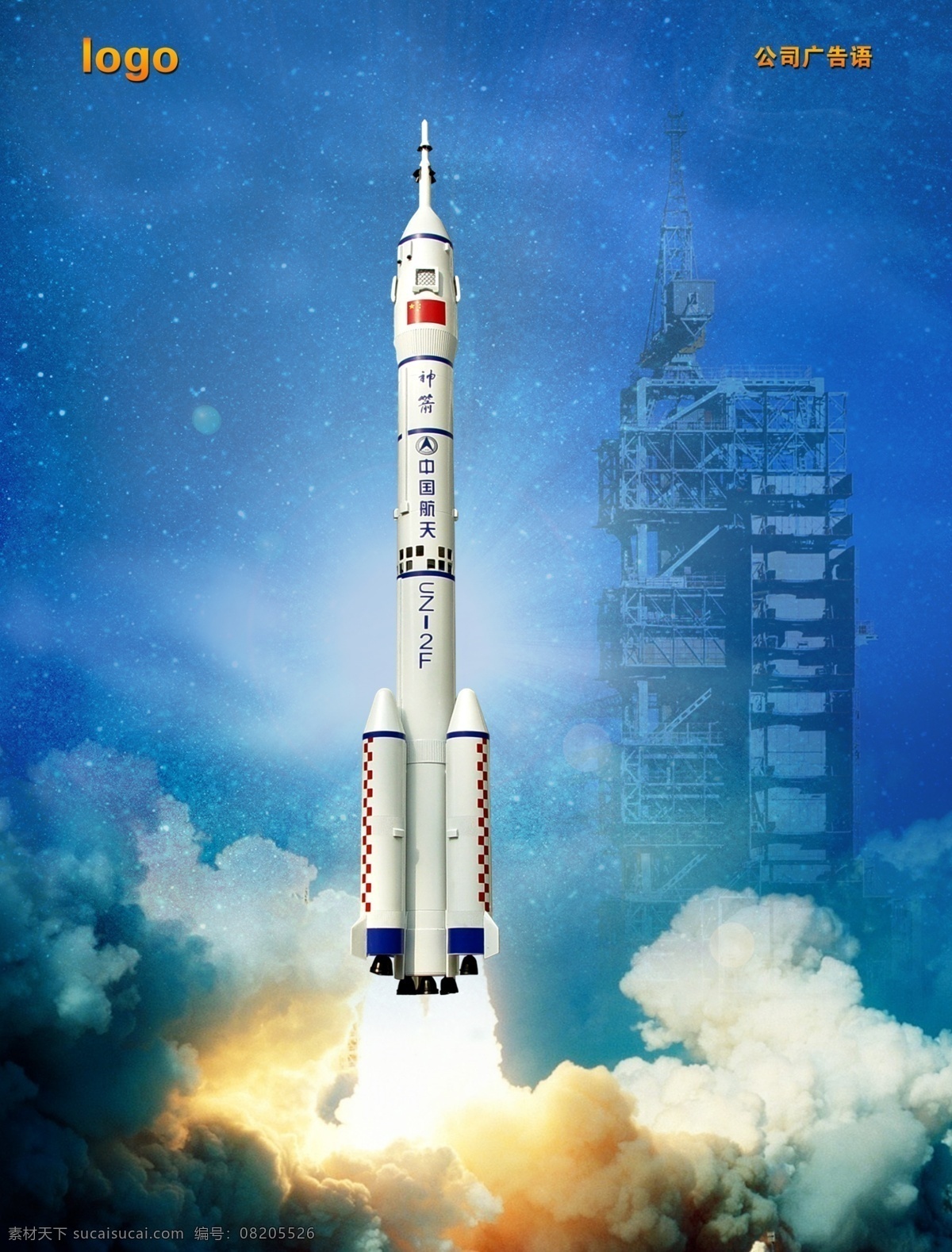 火箭发射 神舟火箭 神舟1 9号 火箭火力 洒泉卫星发射 卫星发射 载人航天飞船 宇宙飞船 航天 分层 源文件