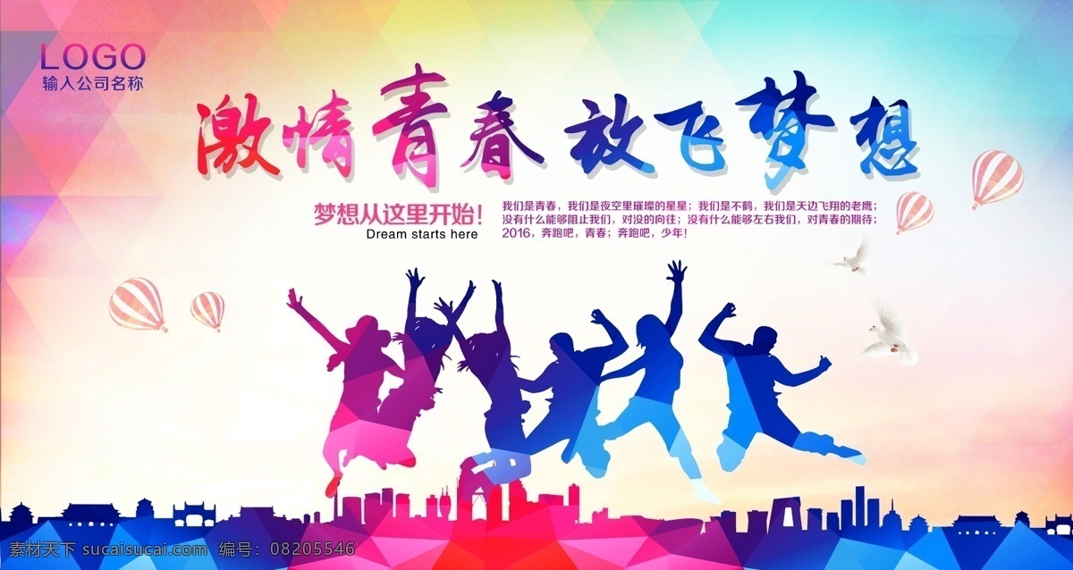 激情 青春 放飞 梦想 海报 奔跑吧青春 奔跑吧梦想 奔跑吧青年 青春海报 青春梦想 青春励志 致青春 五四青年 大学梦 高考 梦想海报 奔跑的人 奔跑吧 励志 创业 大学 校园 五四青年节 五四 54青年节 创业海报 青春创业 学校 校园招聘海报 校运会 运动会 跑道 校园运动会 运动会背景 学校运动会 青年节 致青春海报 分层