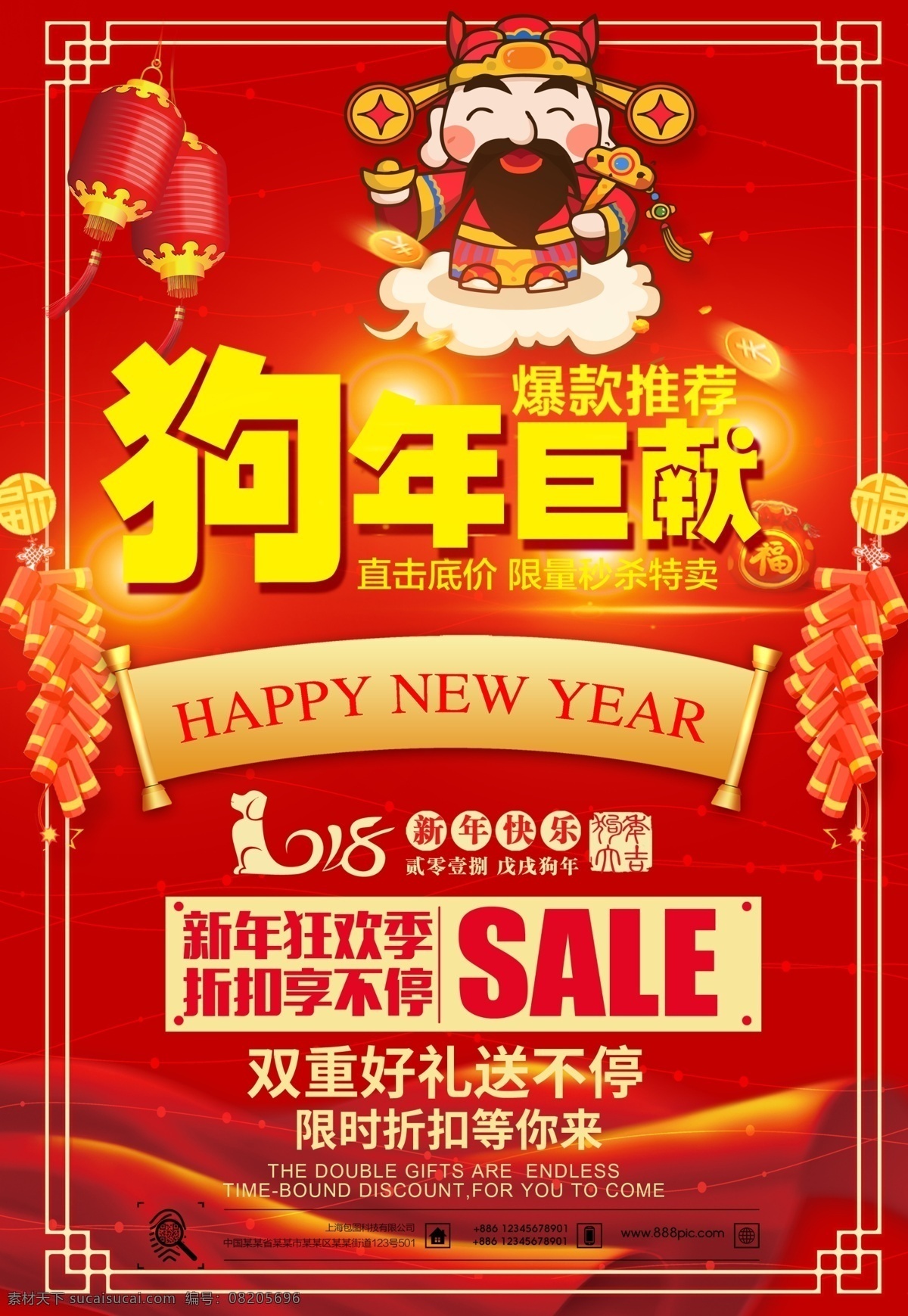 狗年巨献 促销海报设计 狗年 2018 戊戌年 卡通狗 狗年大吉 年画 吉祥狗年 狗年广告 狗年背景 狗年素材 狗年晚会 狗年活动 狗年年会 过狗年 狗年挂历 狗年布置 狗年淘宝 狗年传单 狗年吊旗 庆狗年 狗年彩页 狗年门 海报 促销 展板模板