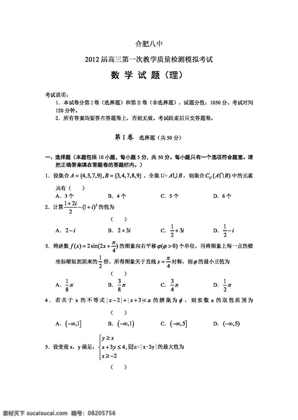 数学 人教 新 课 标 b 版 安徽省 合肥 八中 高三 第一次 模拟 考试 数学理 高考专区 试卷