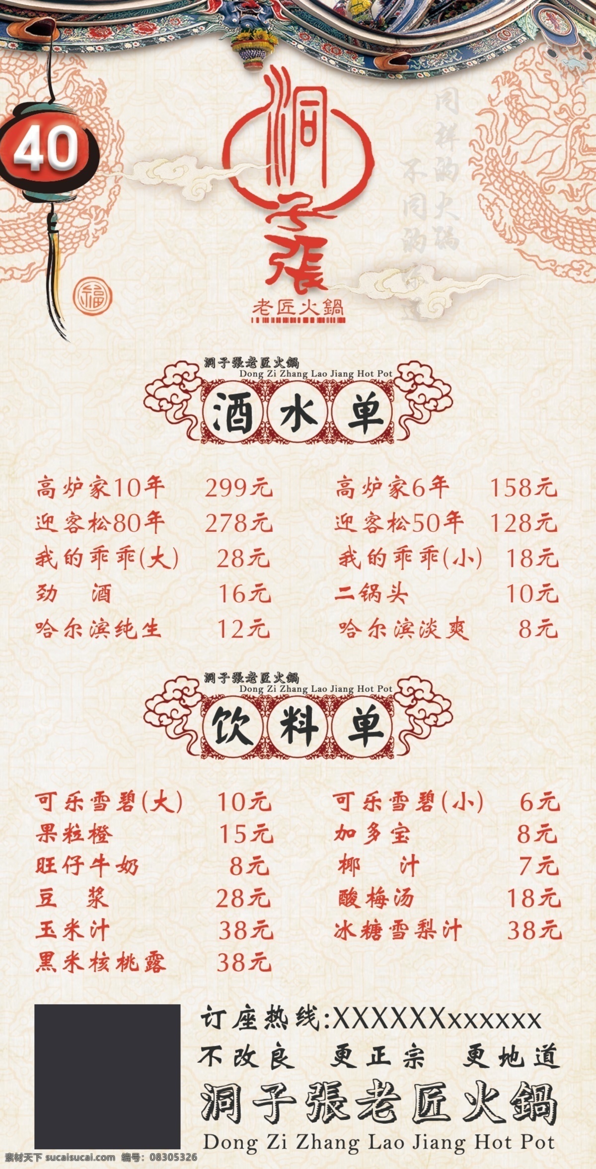 洞子 张 老 匠 火锅 古朴 徽派 徽商 素色 酒水单 服务 桌上广告 饮料 餐饮 海报 宣传单 招贴