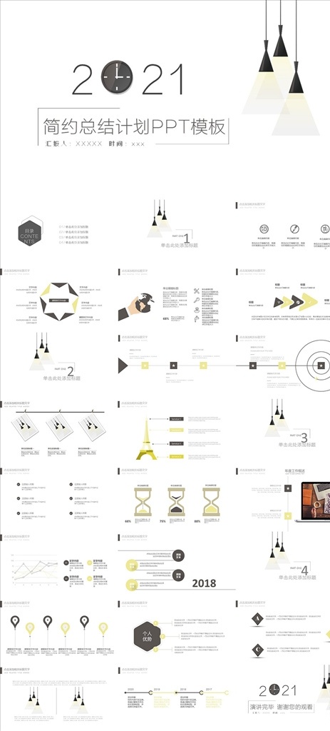 简约ppt 工作总结 年度 总结 工作计划 年中 述职报告 花卉风ppt 个人简历 企业 文化 简约风 多媒体 计划总结 pptx