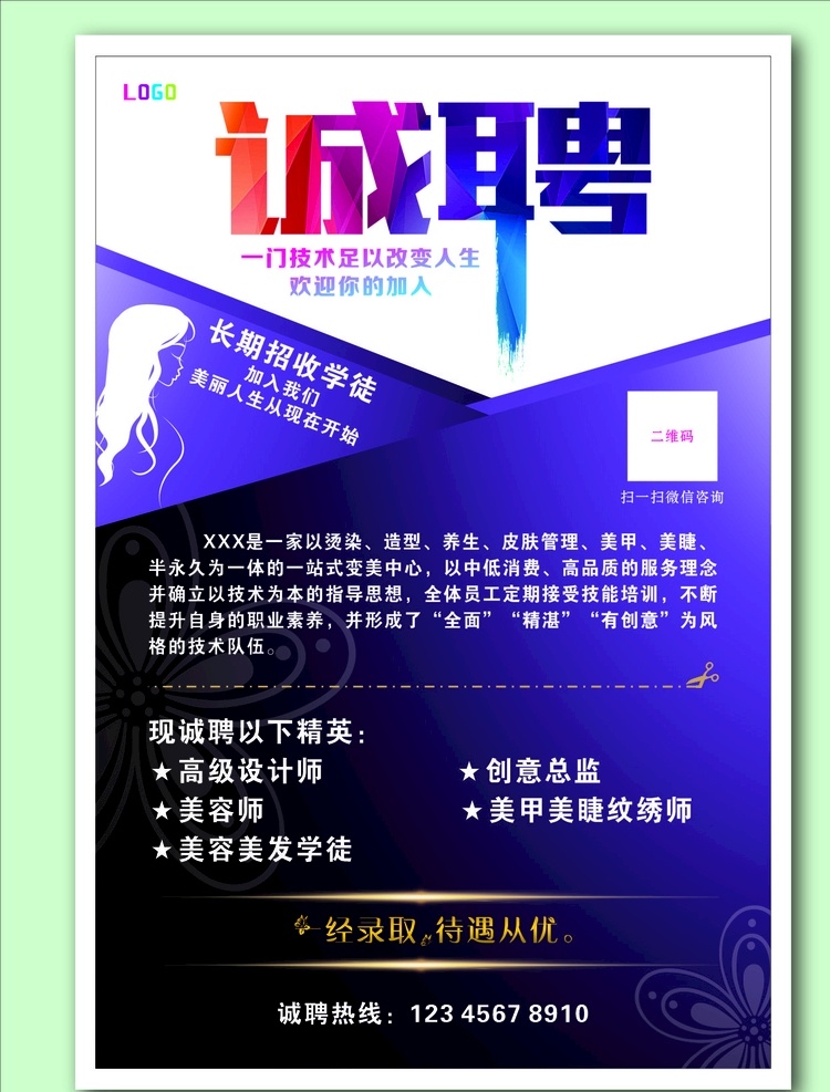 美容美发诚聘 美容诚聘 美发诚聘 发廊诚聘 紫色诚聘海报 海报 紫色 黑紫色