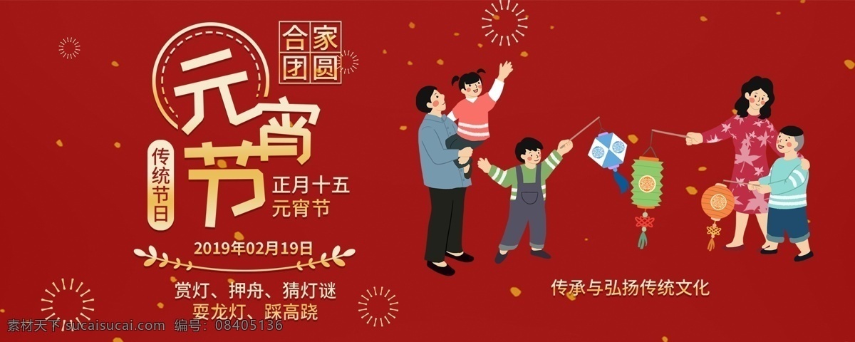 元宵 元宵节 banner 节日 新春素材 喜庆素材 灯笼 活动物料