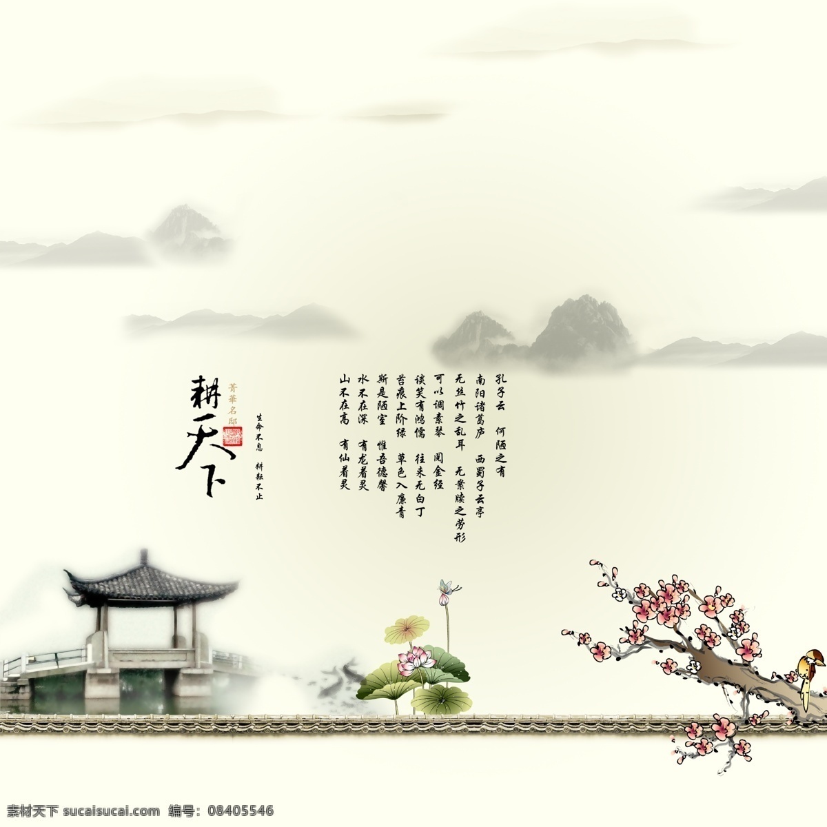 耕 天下 水墨画 水墨效果 水墨 亭子 荷花 梅花 墙 山 耕天下 水墨亭子 水墨梅花 水墨鱼 分层 psd素材 书画文字 文化艺术
