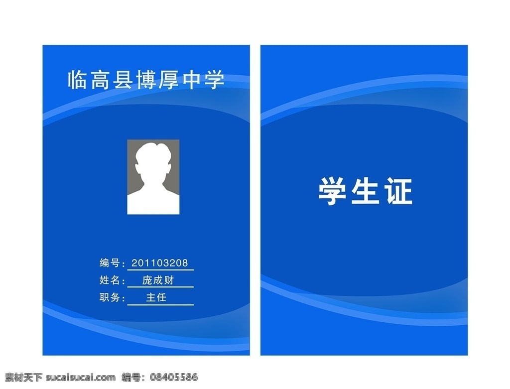 学生证设计 学生证 ps 学生 分层