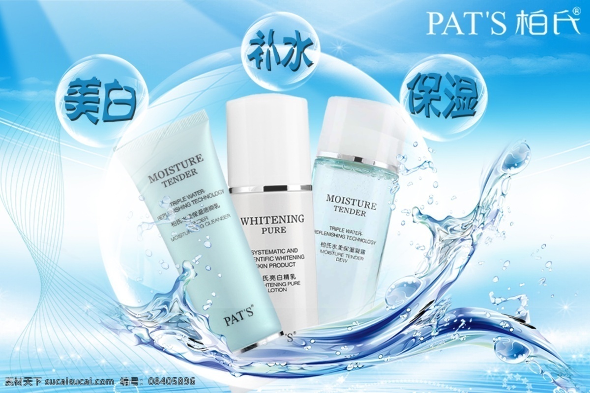 美白 补水 保湿 海报 海报图化妆品 化妆品 banner 化妆品广告 化妆品海报图 绿色 美容海报图 淘宝美妆海报 淘宝美妆 淘宝美容图 海报图 美妆海报图 白色