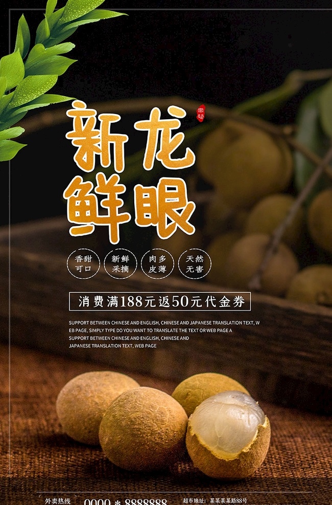 新鲜 龙眼 黑色 简洁 大气 海报 夏季水果 新鲜水果 新鲜龙眼 果肉 水果 水果促销龙眼 美味水果 降火水果
