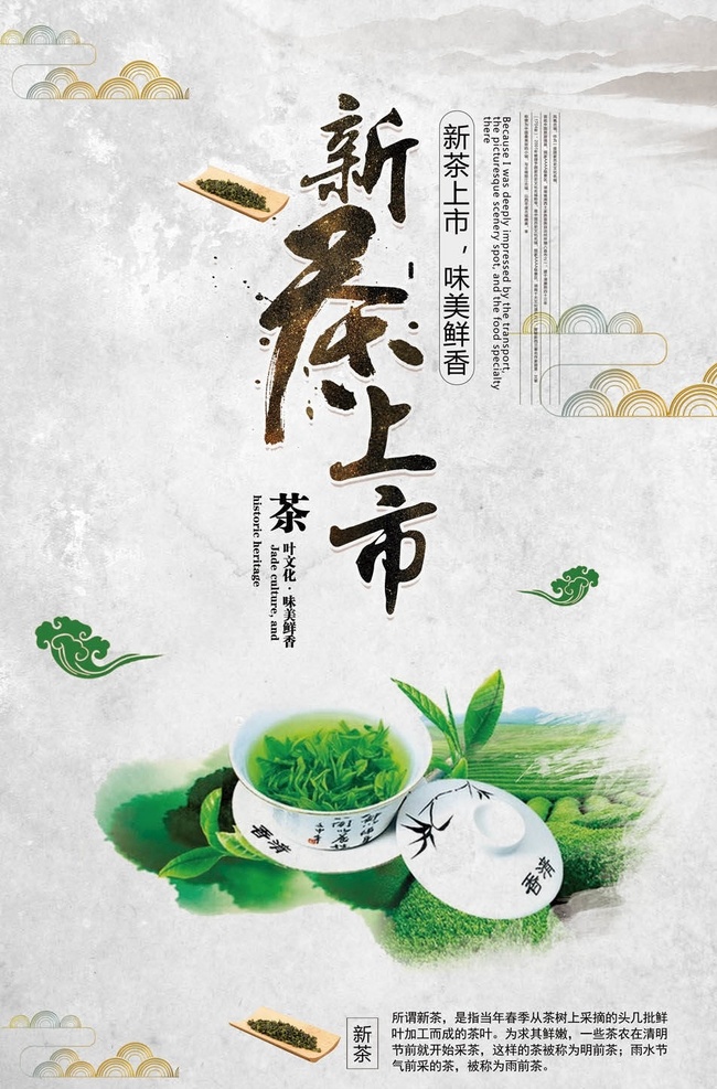 茶叶海报 茶叶 茶叶包装 春茶上市 茶叶挂画 茶叶挂图 茶叶文化 茶叶展架 茶叶展板 茶叶名片 茶文化 茶叶广告 茶叶psd 茶叶茶馆 绿茶茶叶 铁观音茶叶 碧螺春茶叶 西湖龙井茶叶 龙井茶叶 茶叶设计 春茶 茶叶茶园 花茶 茶叶工序 茶叶制作 古代茶叶 中国茶叶 茶博会 茶画册 茶叶画册