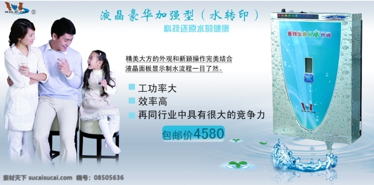 淘宝 电器 海报 液晶 豪华 加强型 水转印 科技 还原 水 健康 完美结合 原创设计 原创淘宝设计