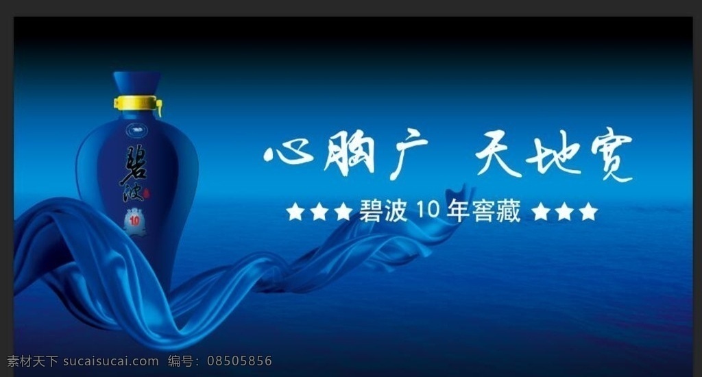 白酒广告 酒类广告 白酒宣传 高端 大气 高雅白酒广告 大海 丝带 酒类