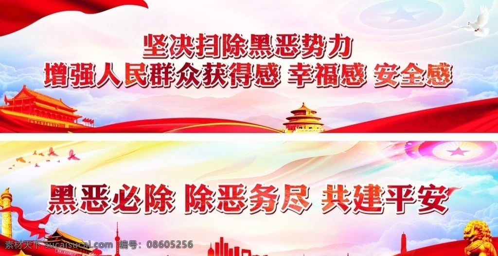 扫黑除恶 黑恶必除 除恶务尽 共建平安全 展板 标语 通知 扫黑 有黑必扫 有恶必除 摧网毁伞 综合治理 固本强基 背景 公益