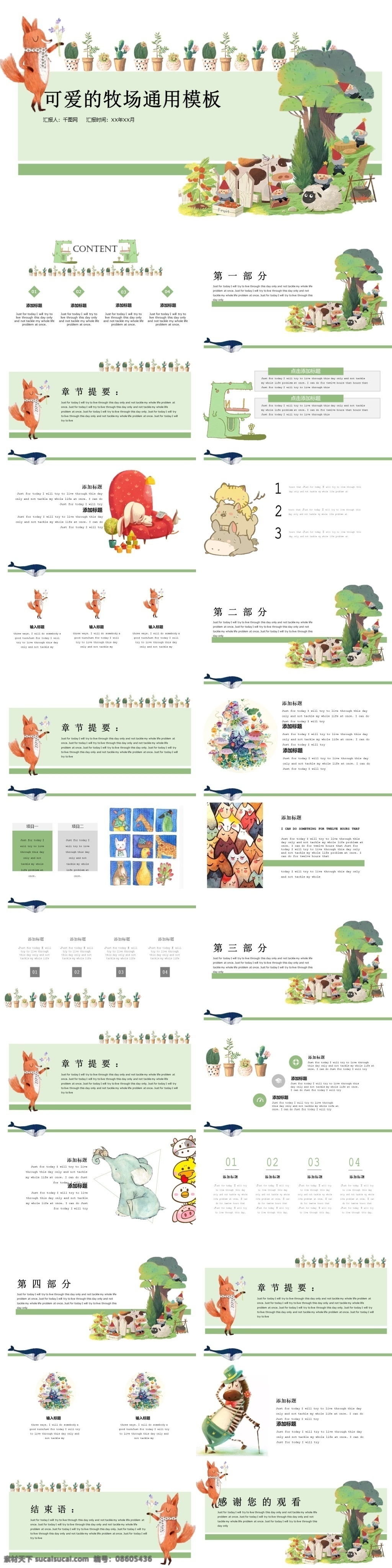 绿色 简约 可爱 教育教学 模板 备课 公开课 公开课课件 汇报课 简约ppt 教学设计 可爱ppt 课堂教学 示范课 说课 说课课件