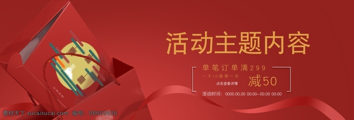 海报 红色 礼盒 新春 元宵 中国节日 中秋 1920 节日 中国 风