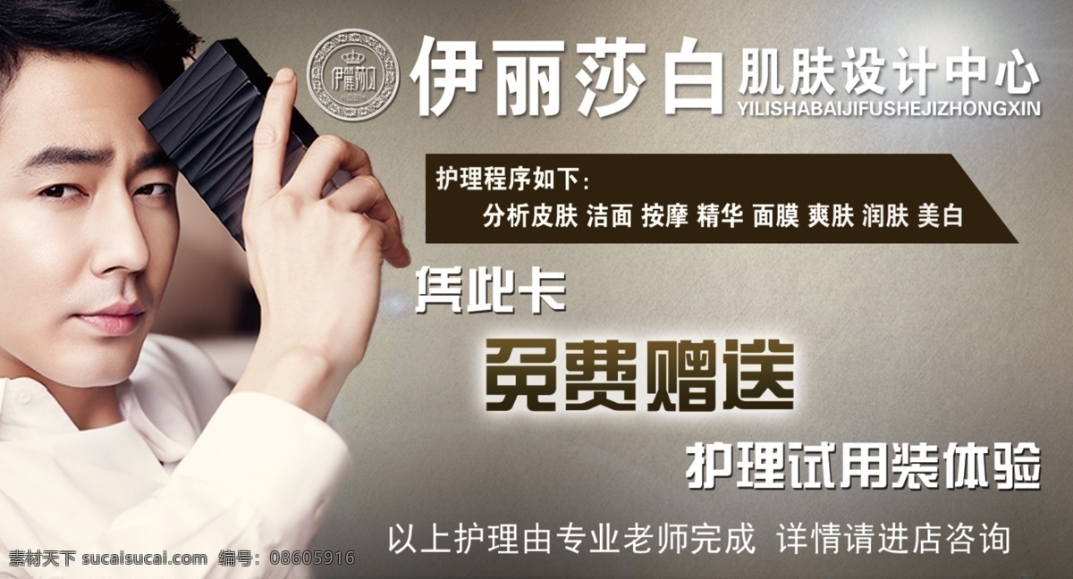 男士美容 男士肌肤 美容 美容会所 赠送券 美容券 会所券 肌肤设计 肌肤中心 伊丽莎白 分层