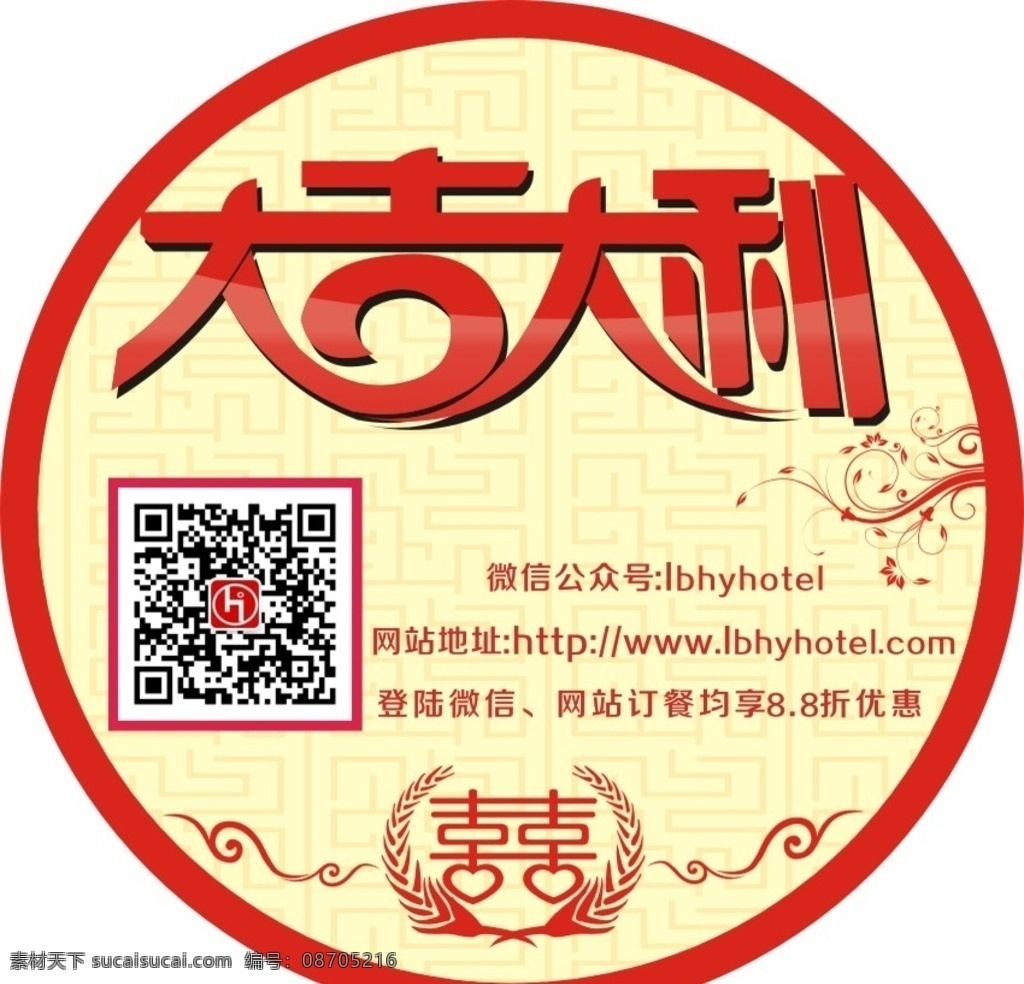 大吉大利 喜 红色 酒店 摇钱树 财神 婚宴